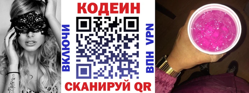 Кодеиновый сироп Lean напиток Lean (лин) Ковдор
